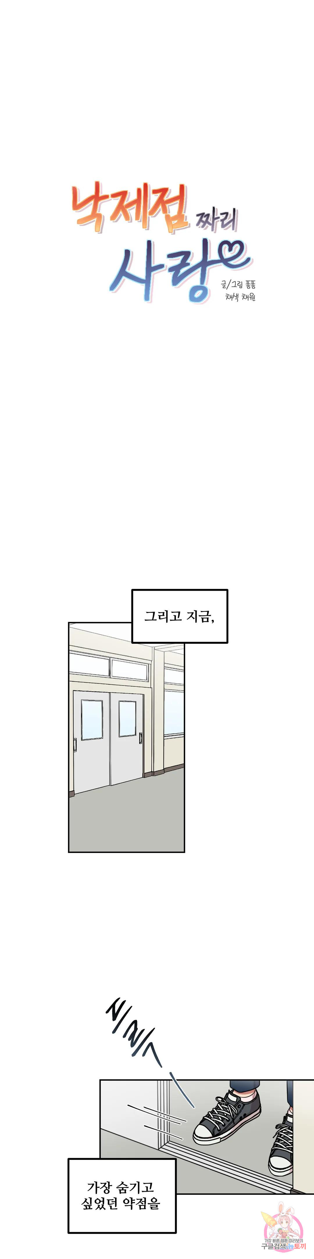 낙제점짜리 사랑 6화 7