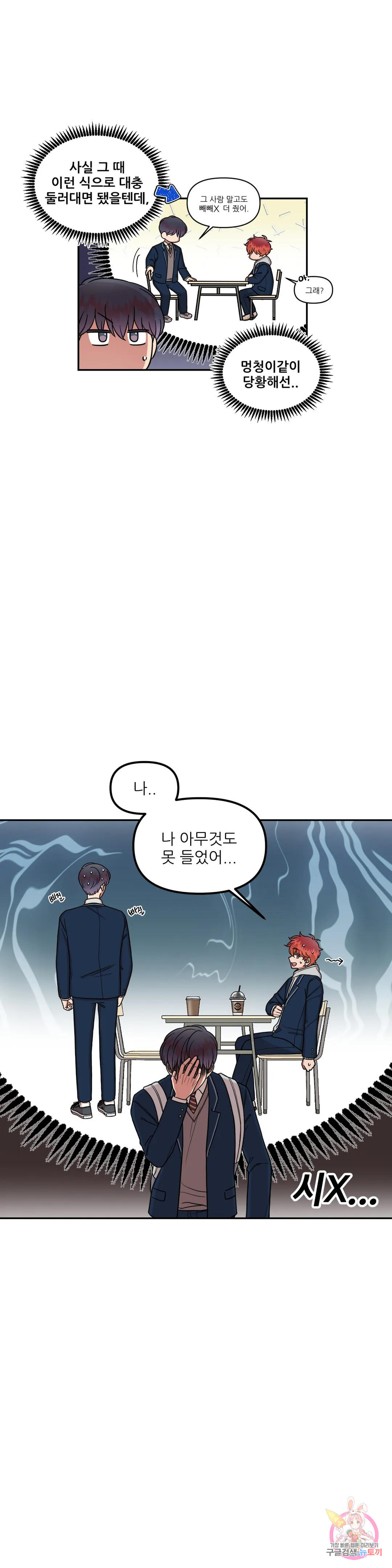 낙제점짜리 사랑 6화 10