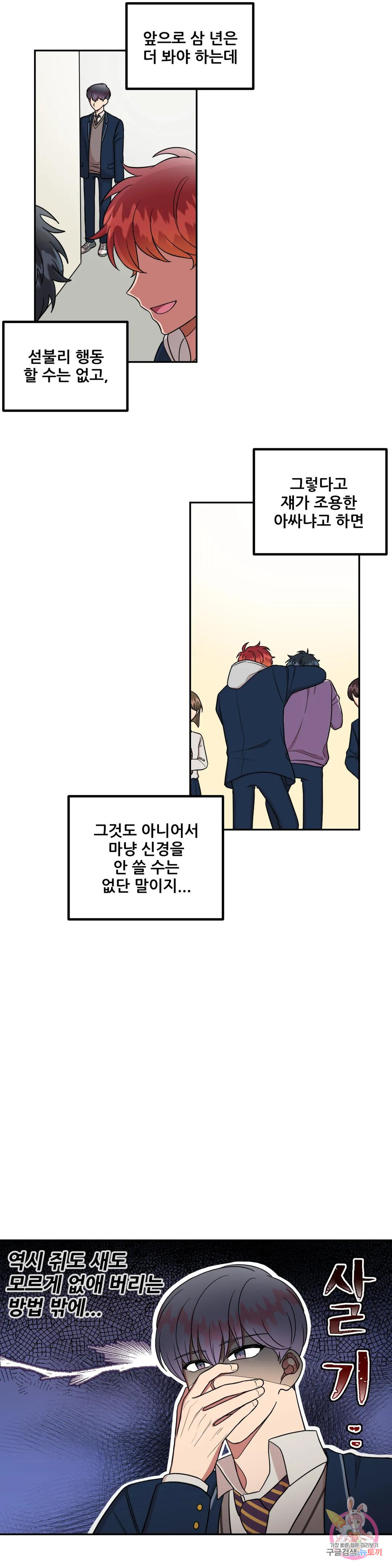 낙제점짜리 사랑 6화 11