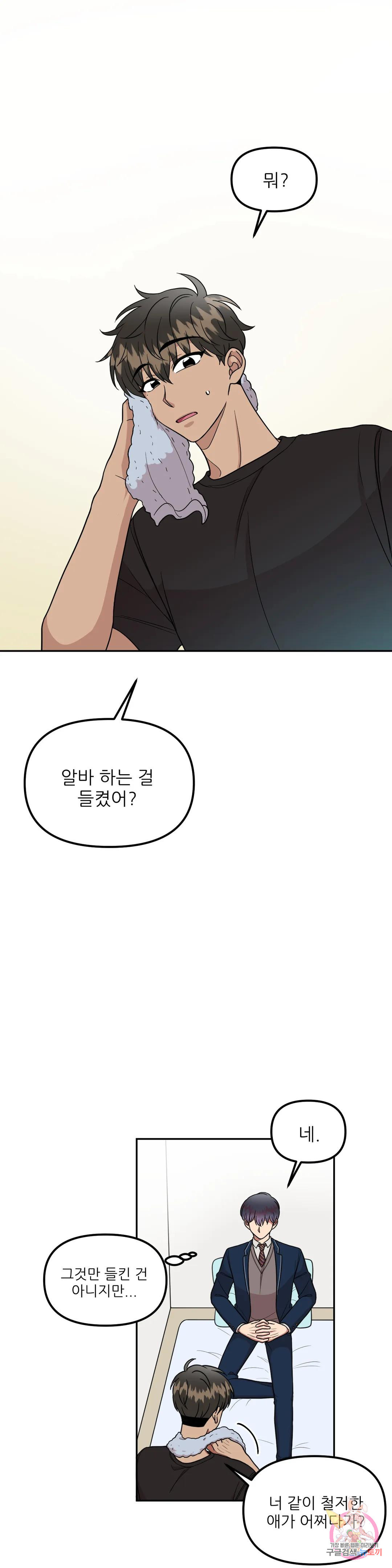 낙제점짜리 사랑 6화 14