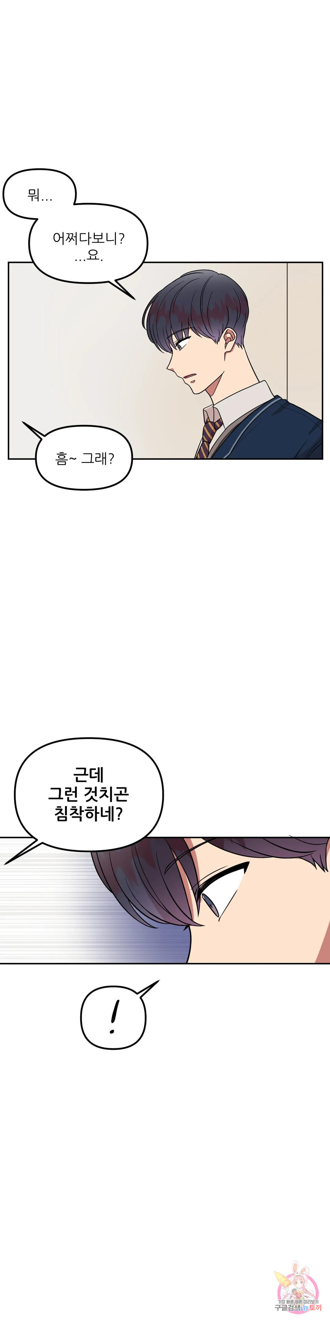 낙제점짜리 사랑 6화 15