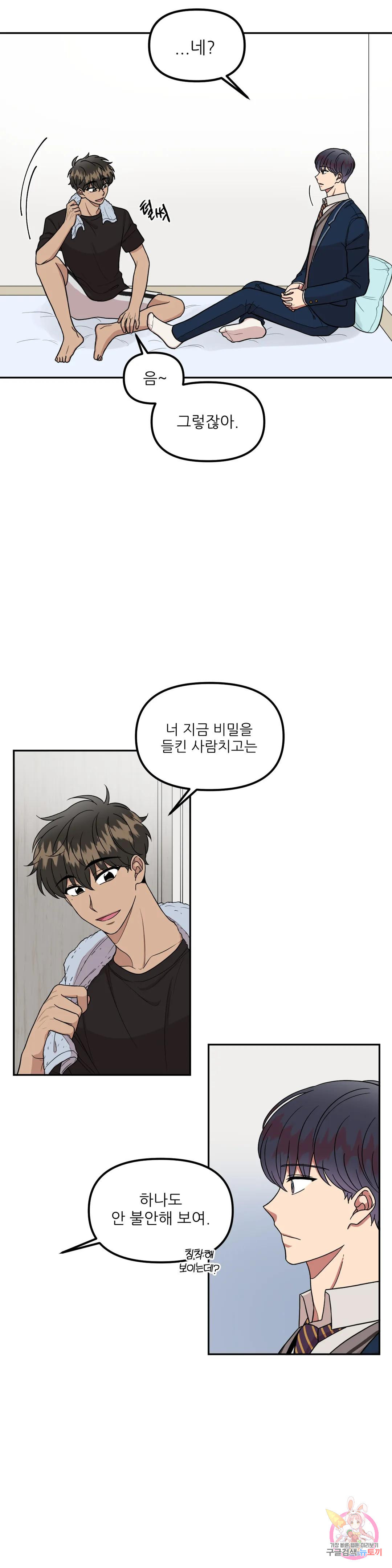 낙제점짜리 사랑 6화 16