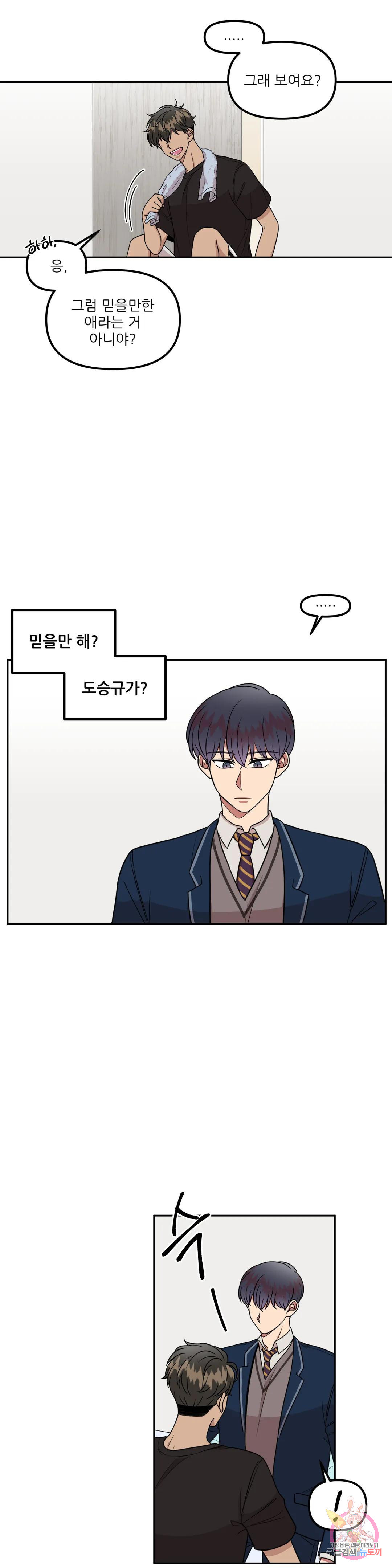 낙제점짜리 사랑 6화 17