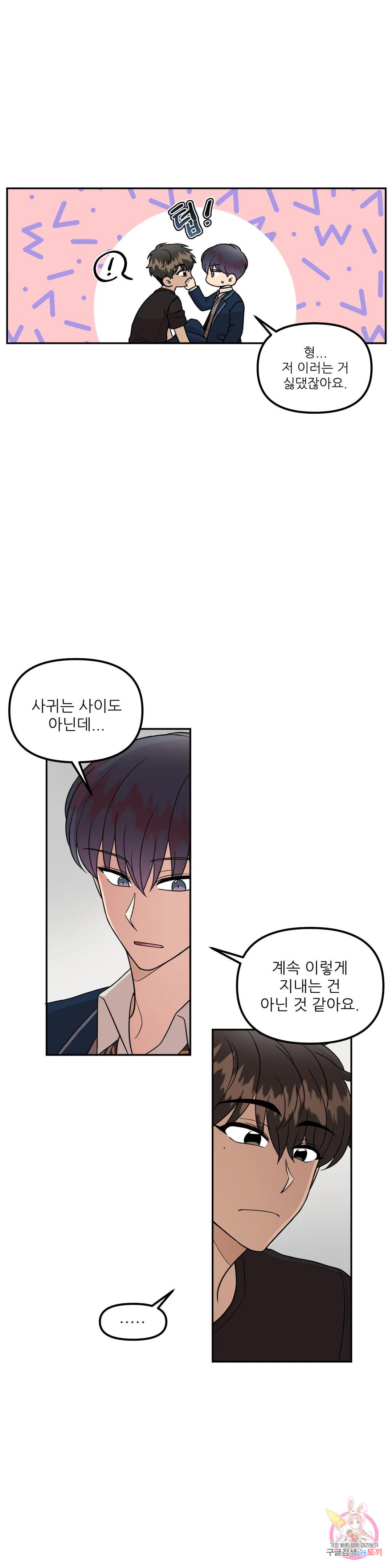 낙제점짜리 사랑 6화 19