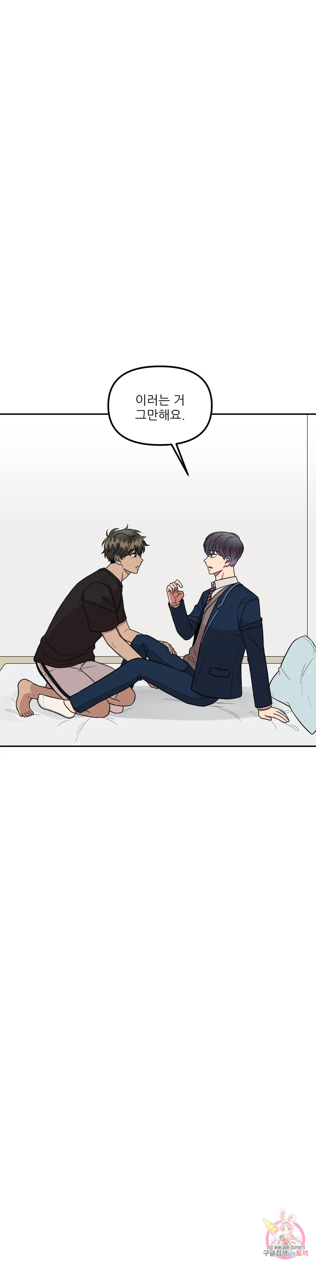 낙제점짜리 사랑 6화 20