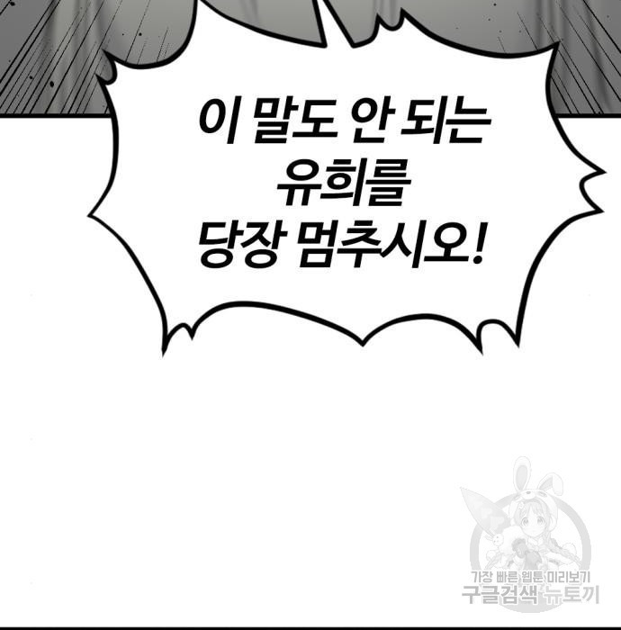 히어로 킬러 90화 3