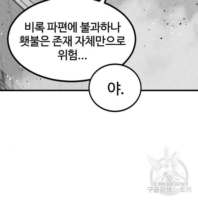히어로 킬러 90화 5
