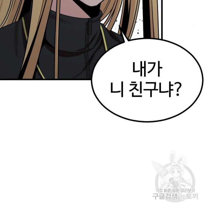 히어로 킬러 90화 7