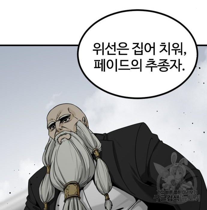 히어로 킬러 90화 8