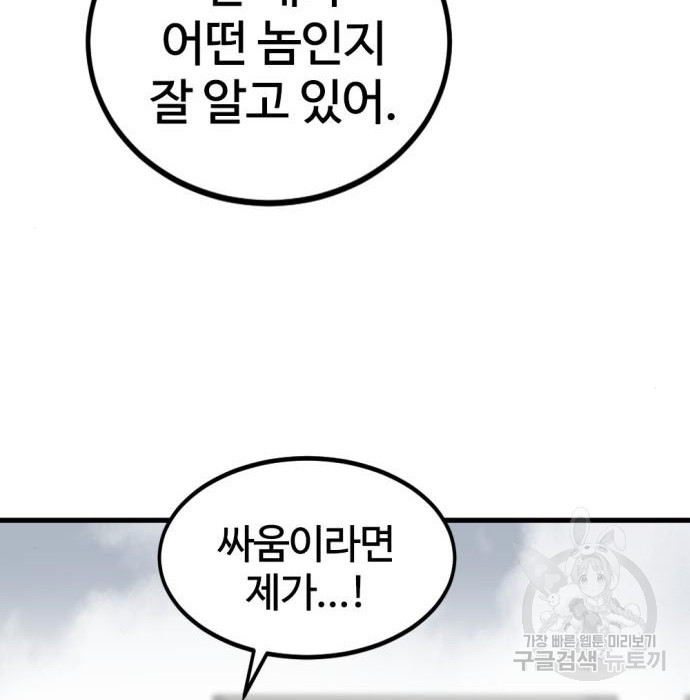 히어로 킬러 90화 10