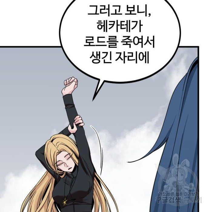 히어로 킬러 90화 12