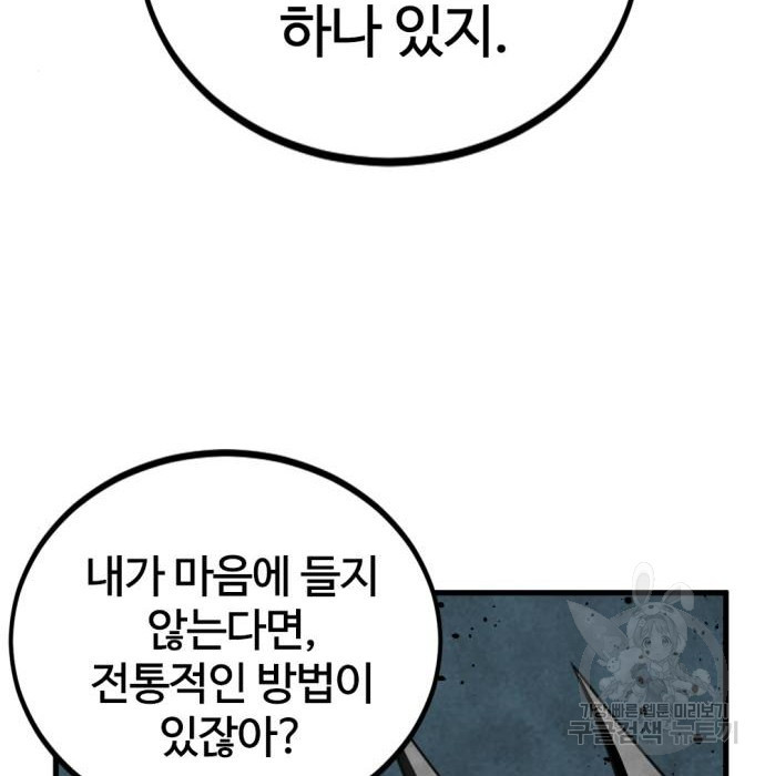 히어로 킬러 90화 16