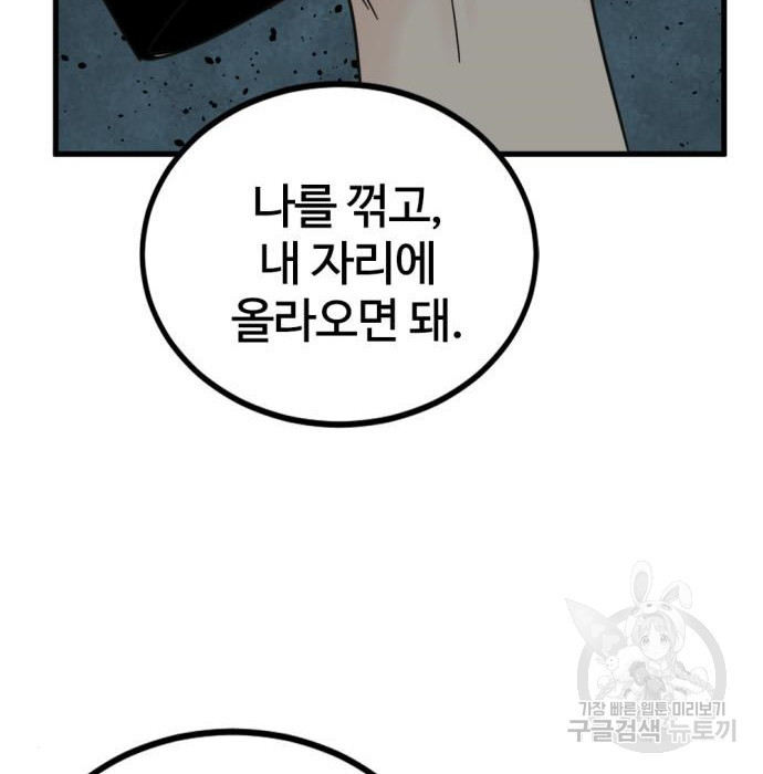 히어로 킬러 90화 18