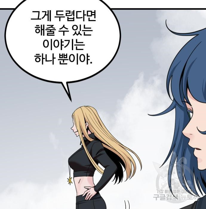 히어로 킬러 90화 19