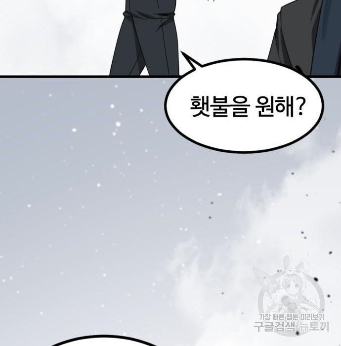 히어로 킬러 90화 20