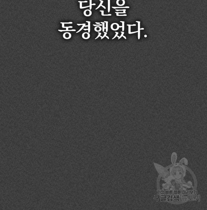 히어로 킬러 90화 26
