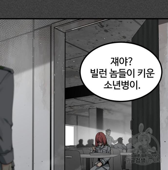 히어로 킬러 90화 27