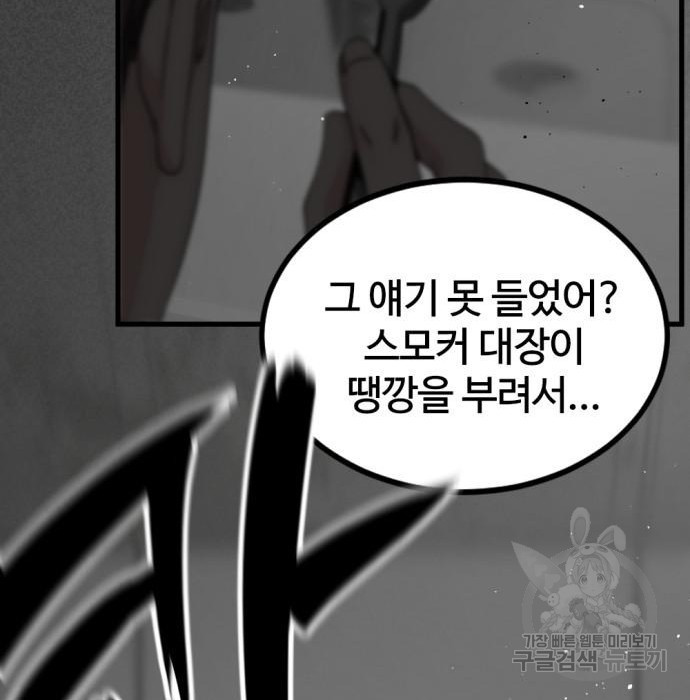 히어로 킬러 90화 30