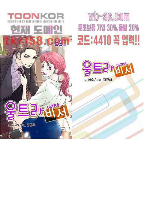 울트라 비서 63화 1