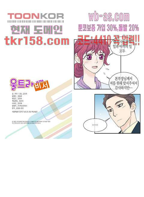 울트라 비서 63화 2