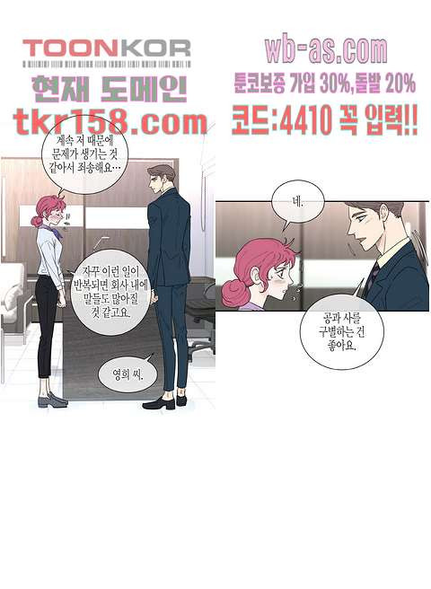 울트라 비서 63화 3