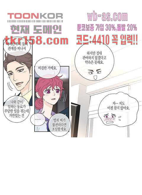 울트라 비서 63화 4