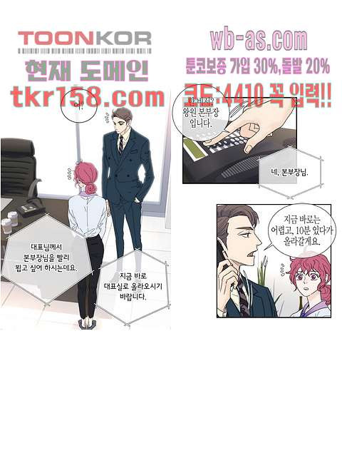 울트라 비서 63화 6
