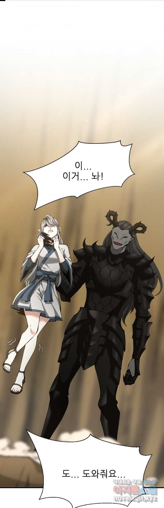 끝이 아닌 시작 163화 1