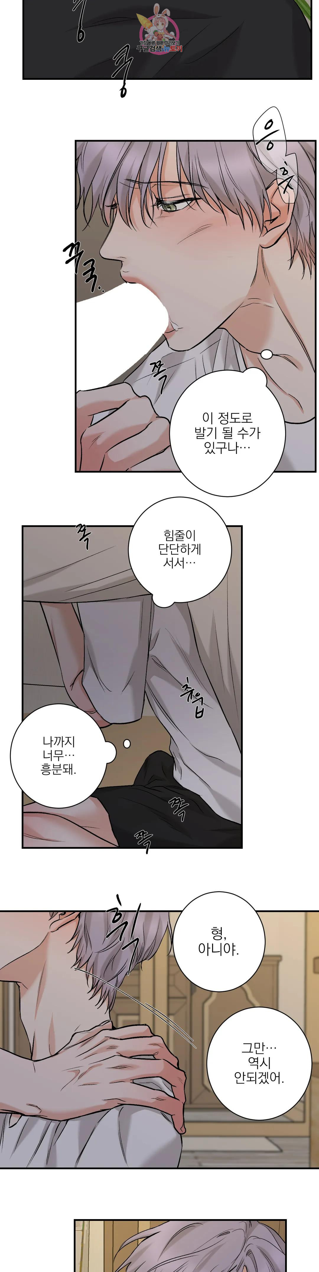 인시크릿 100화 외전 28화 6