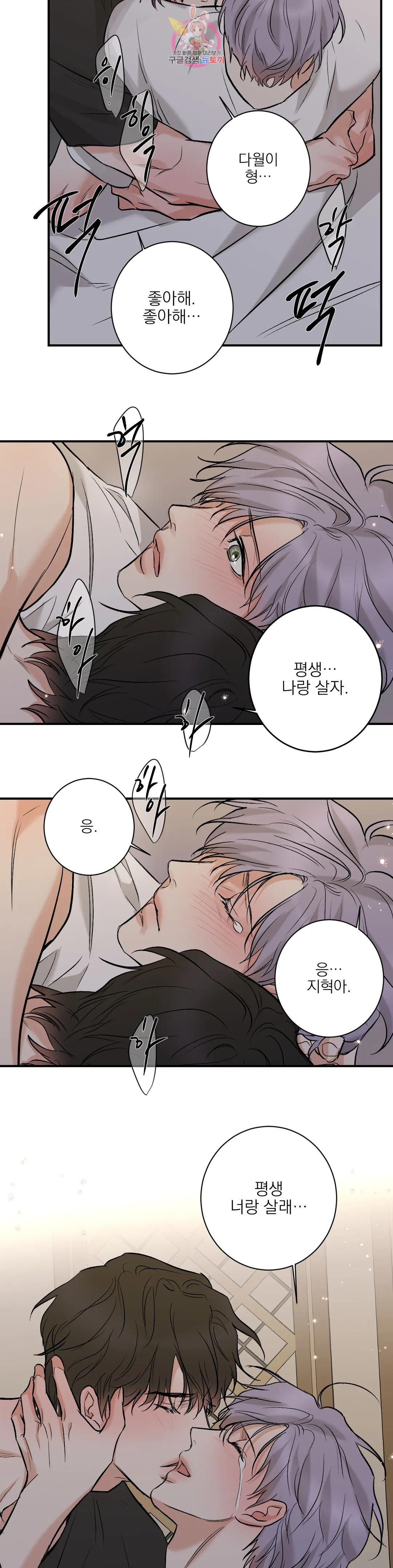 인시크릿 100화 외전 28화 19