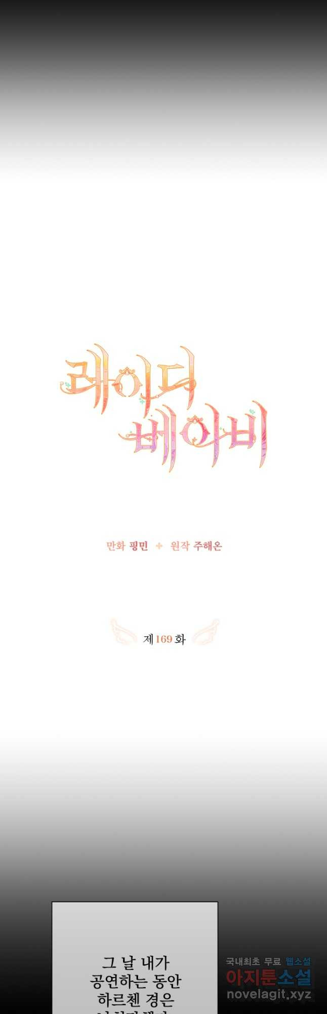 레이디 베이비 169화 3