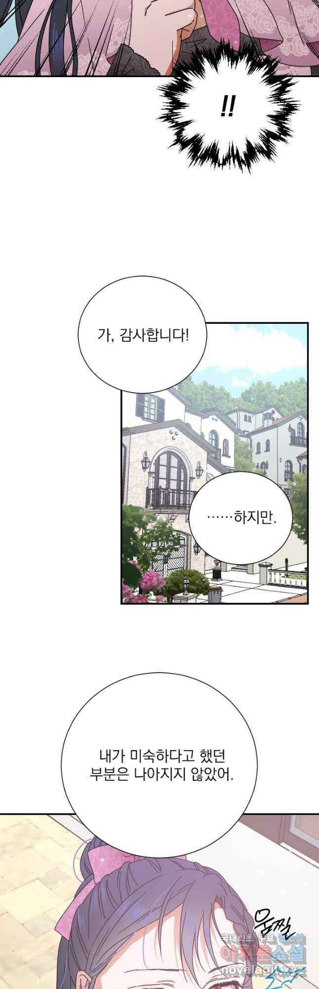 레이디 베이비 169화 27
