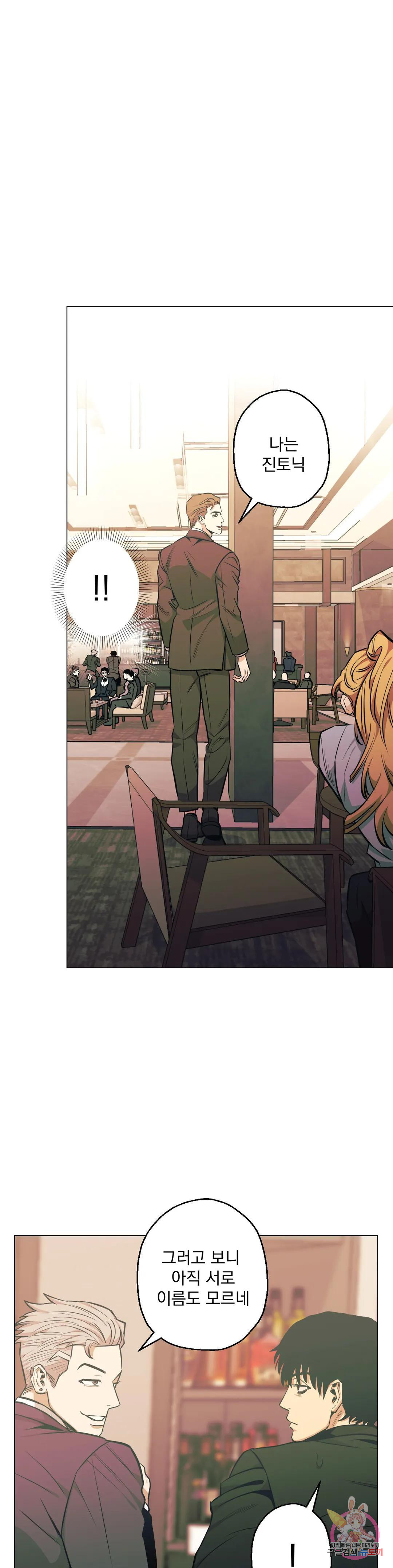 킬러가 사랑에 빠졌을 때 37화 3