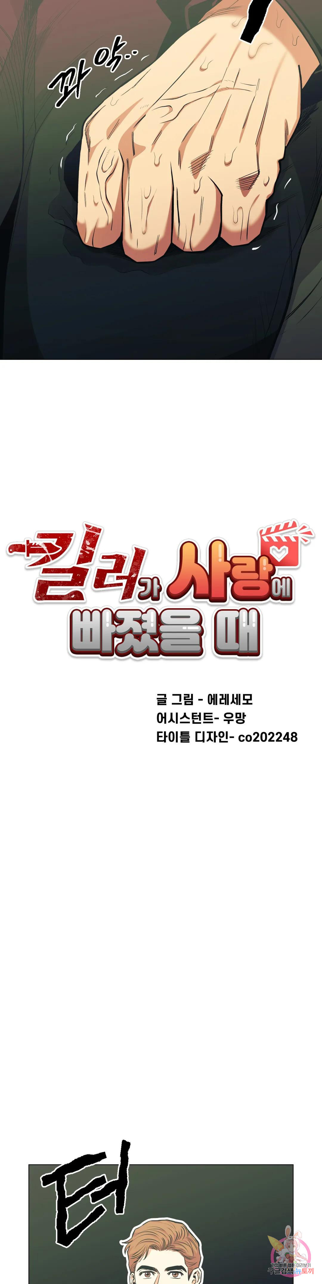 킬러가 사랑에 빠졌을 때 37화 6