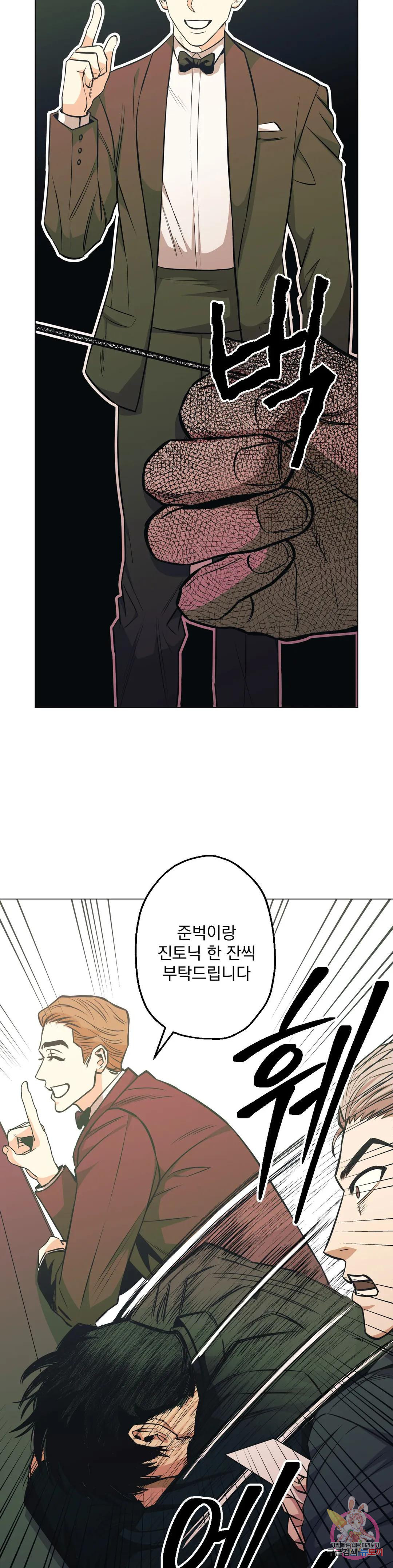 킬러가 사랑에 빠졌을 때 37화 7