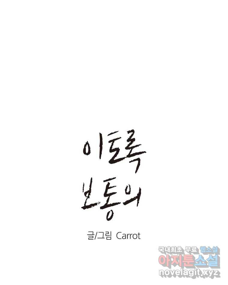 이토록 보통의 380화 양다리만화(50) 1