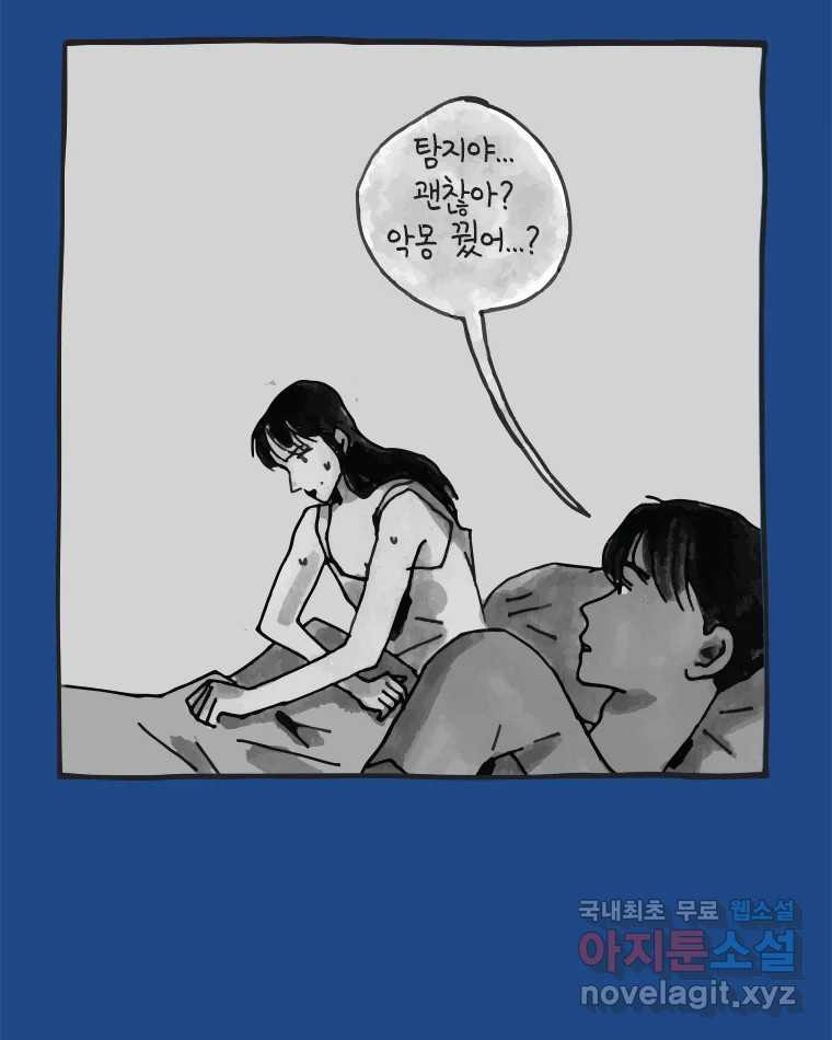이토록 보통의 380화 양다리만화(50) 8