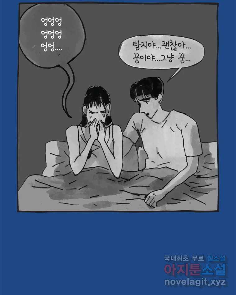 이토록 보통의 380화 양다리만화(50) 9
