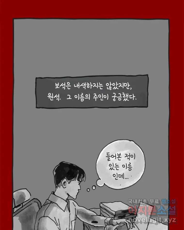 이토록 보통의 380화 양다리만화(50) 11