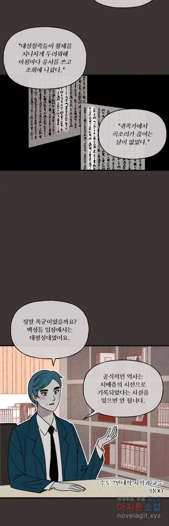 후궁공략 130화 6