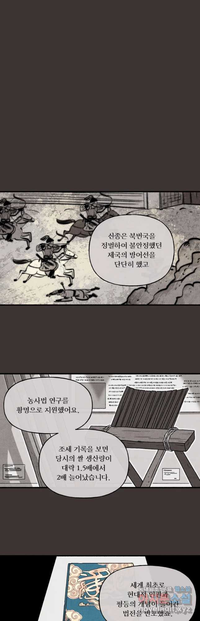 후궁공략 130화 7