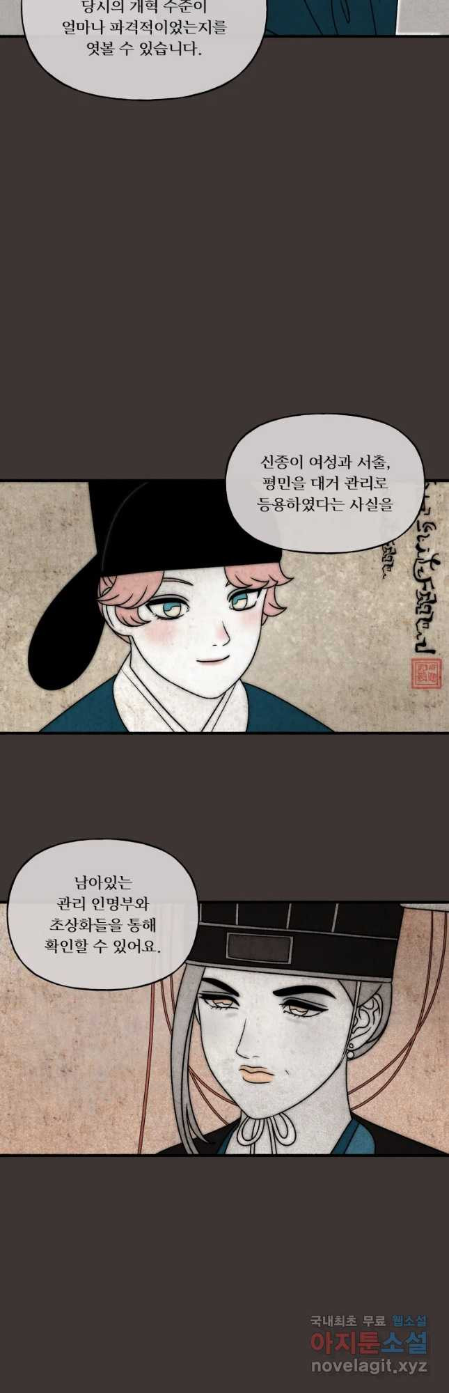후궁공략 130화 9