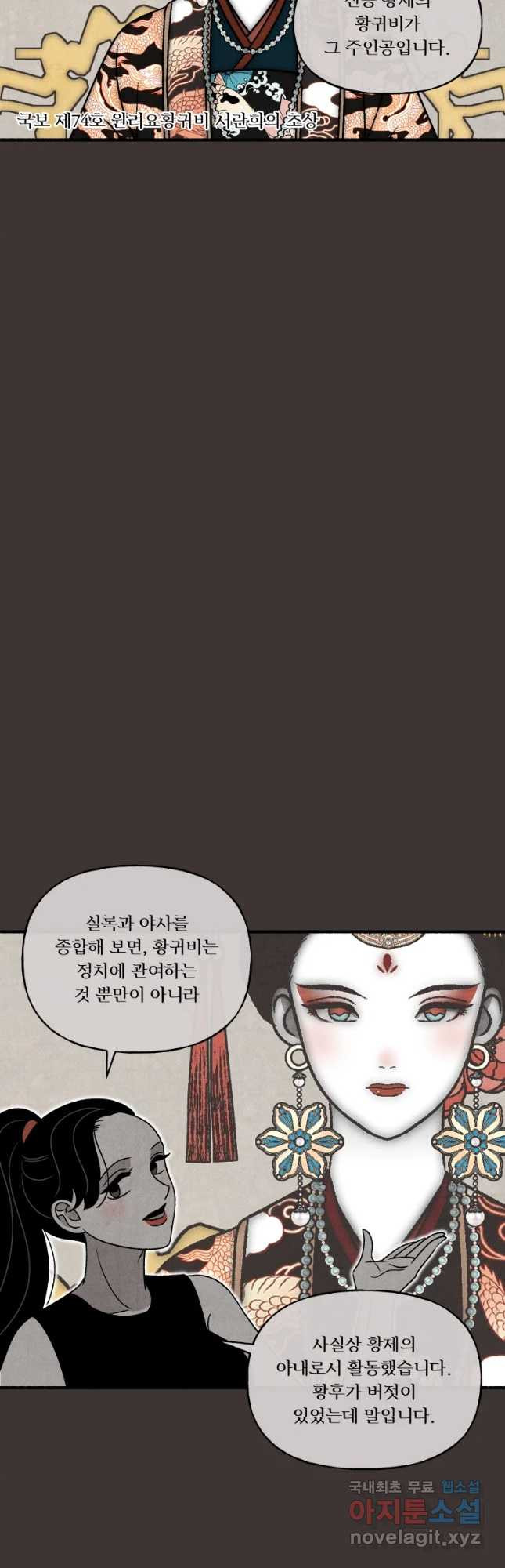 후궁공략 130화 11