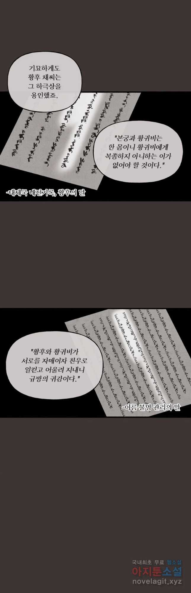 후궁공략 130화 12