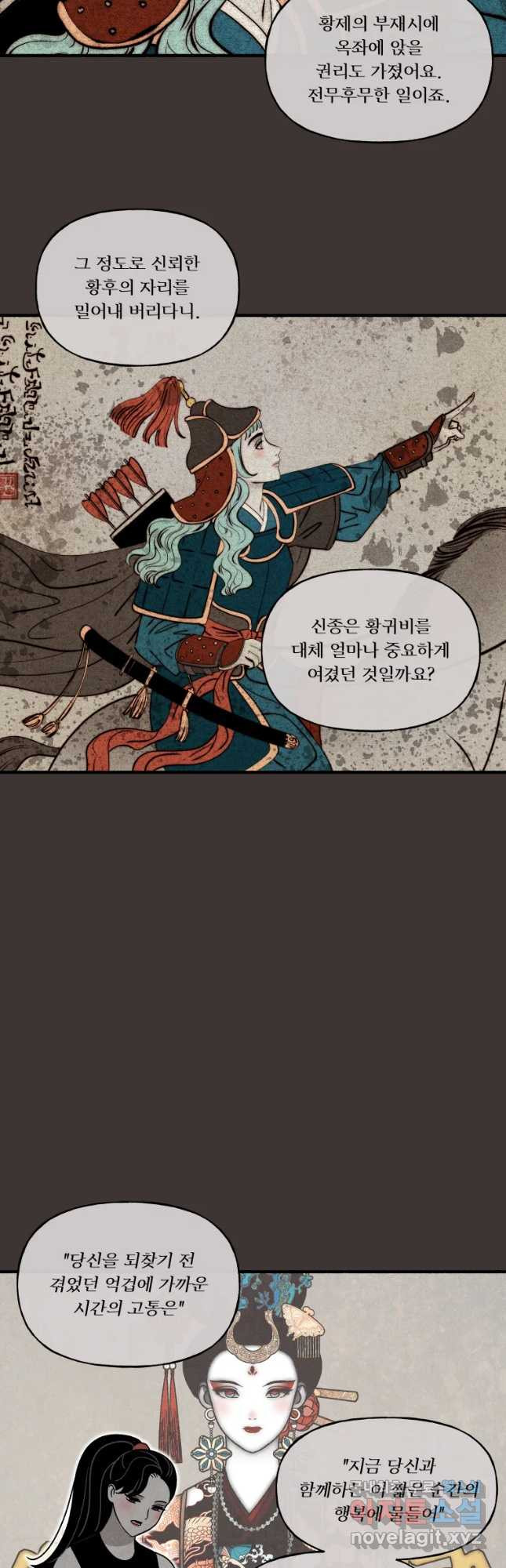 후궁공략 130화 16