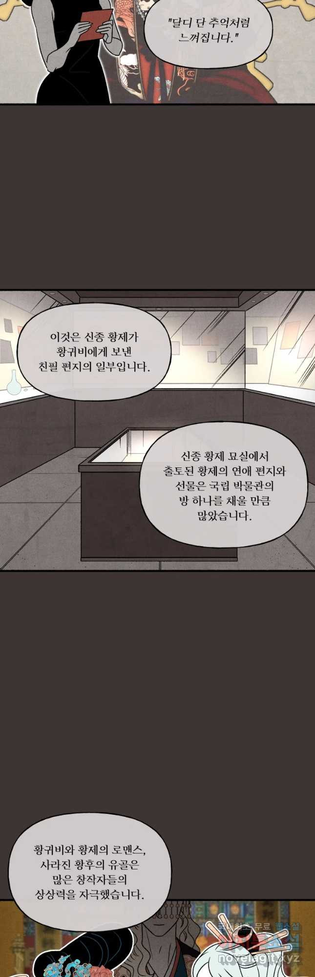 후궁공략 130화 17