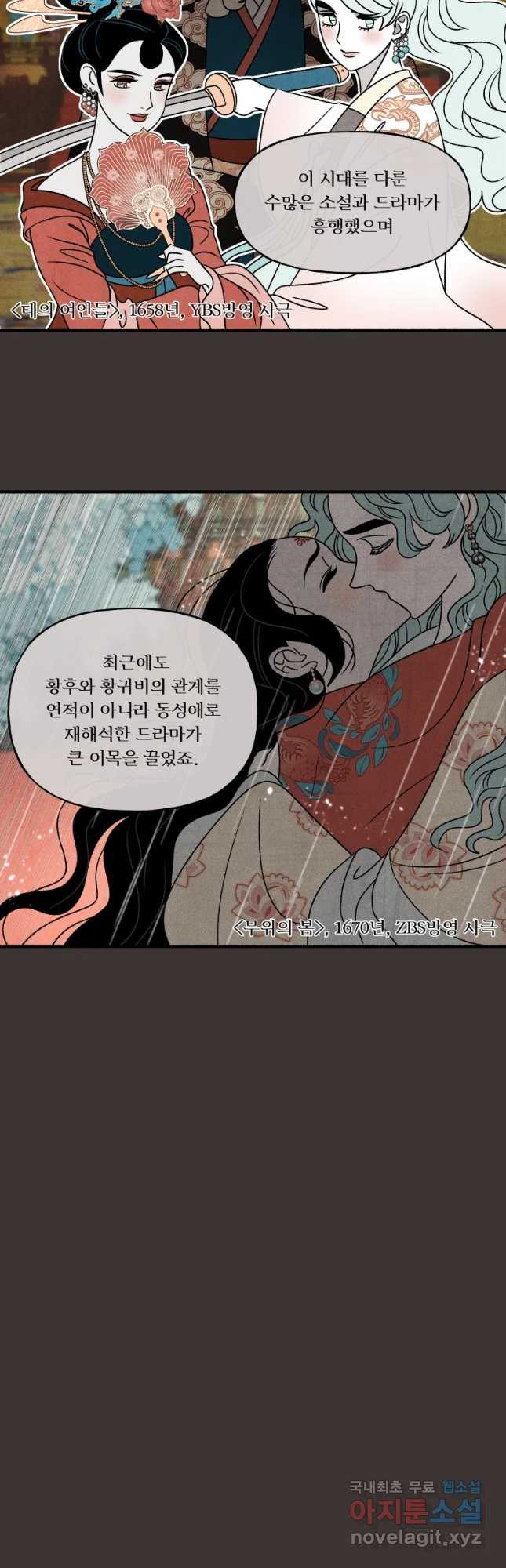 후궁공략 130화 18