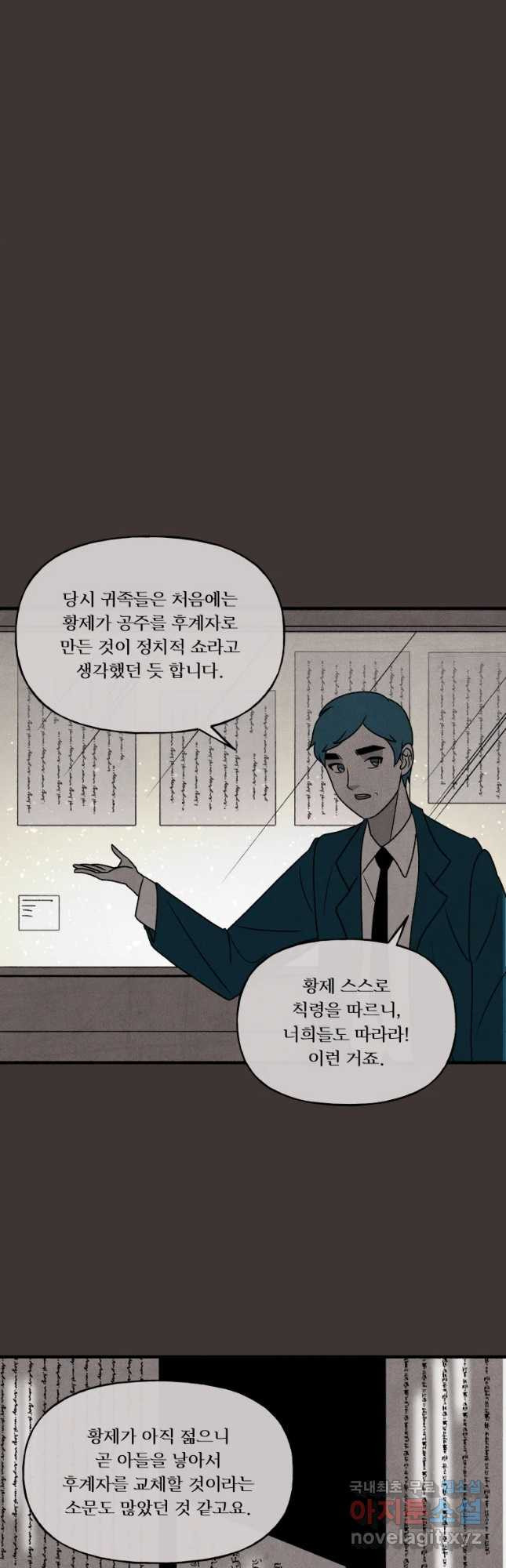 후궁공략 130화 21