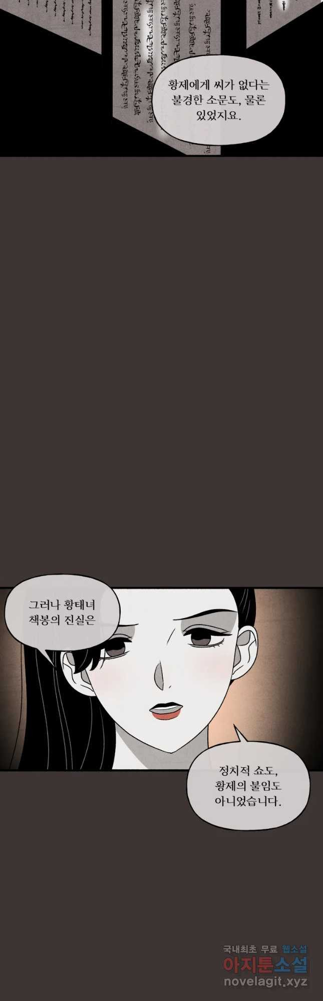 후궁공략 130화 22