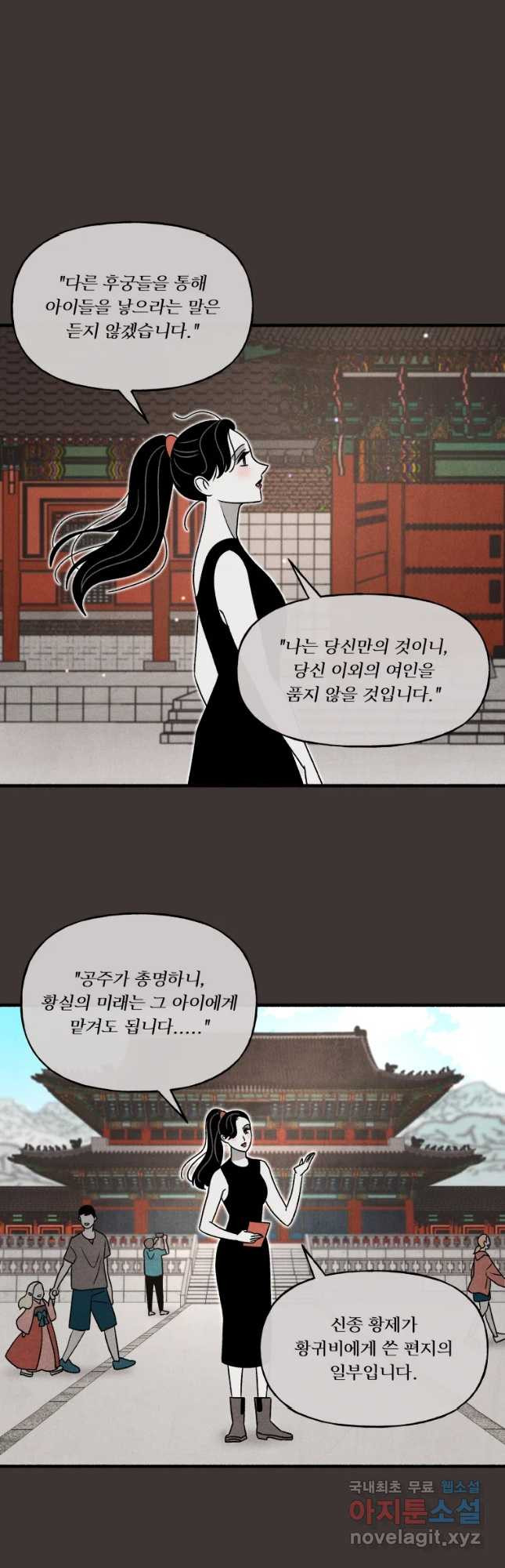 후궁공략 130화 23